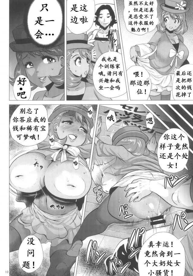 メガビッチセレナ|百万進行化塞蕾娜