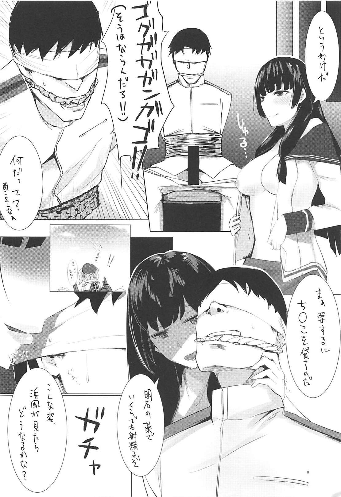 浜風から磯風へ、Hスルホンへ。