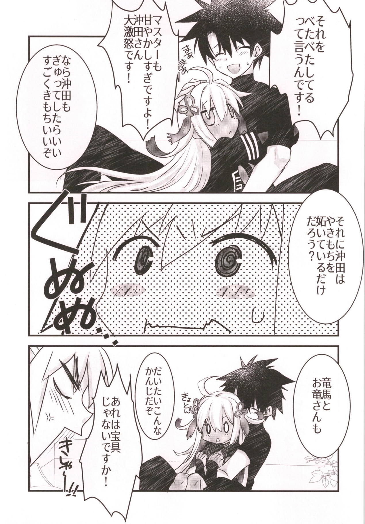 沖田さんからおきたーちゃんからイチャラブすけべする本。
