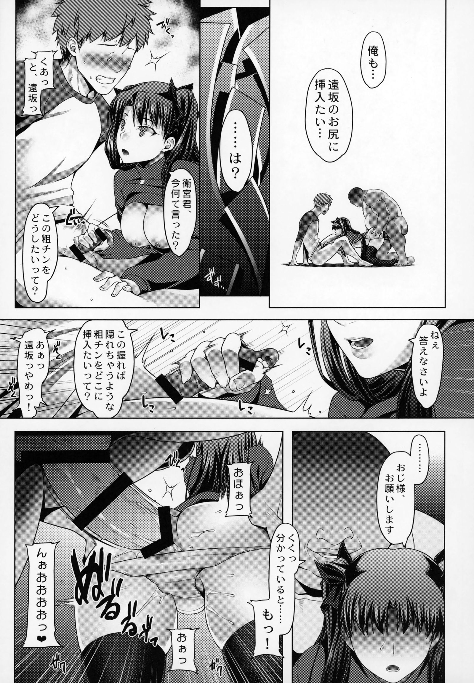 衛宮士郎貞井こうこうりょういき〜遠坂凛のばい〜