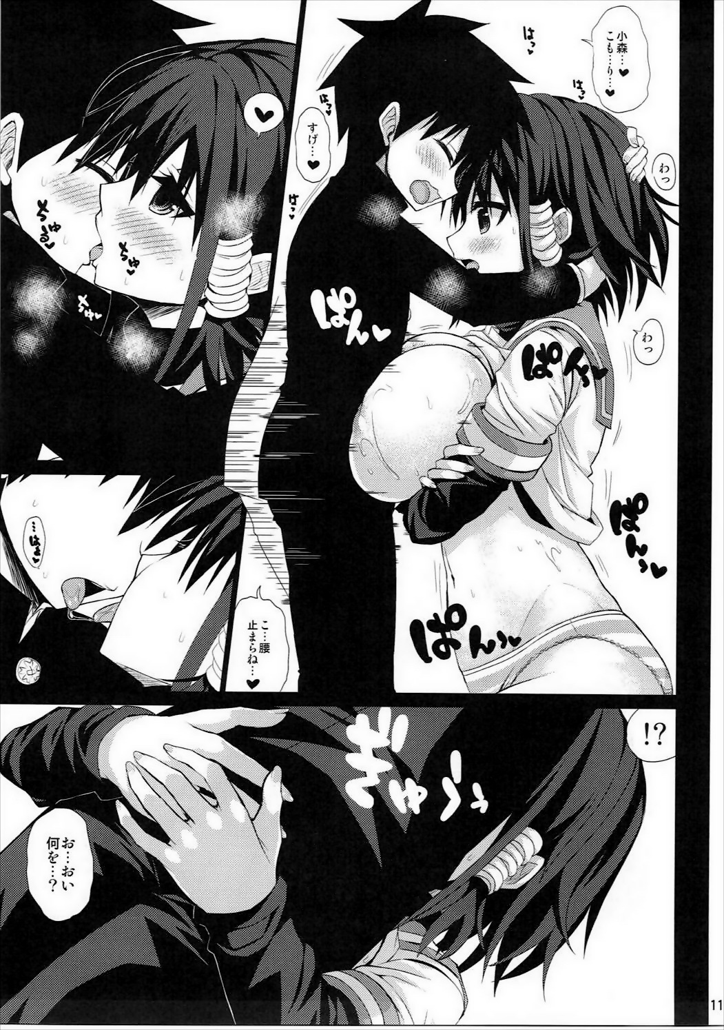 小森さんは断れない
