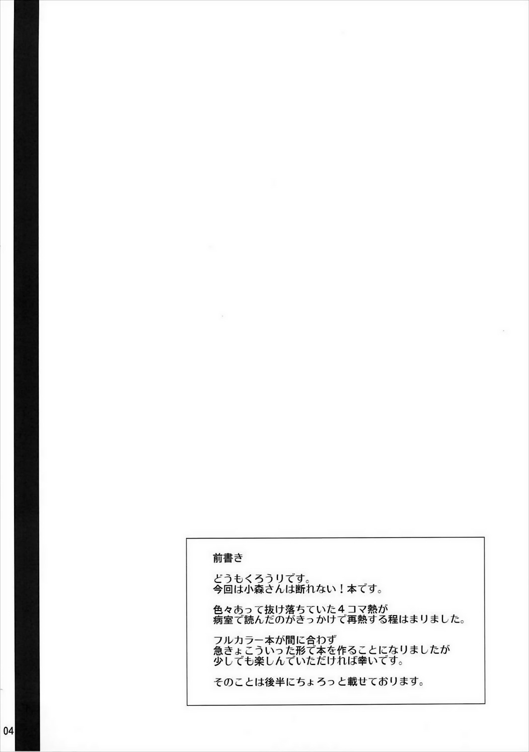 小森さんは断れない