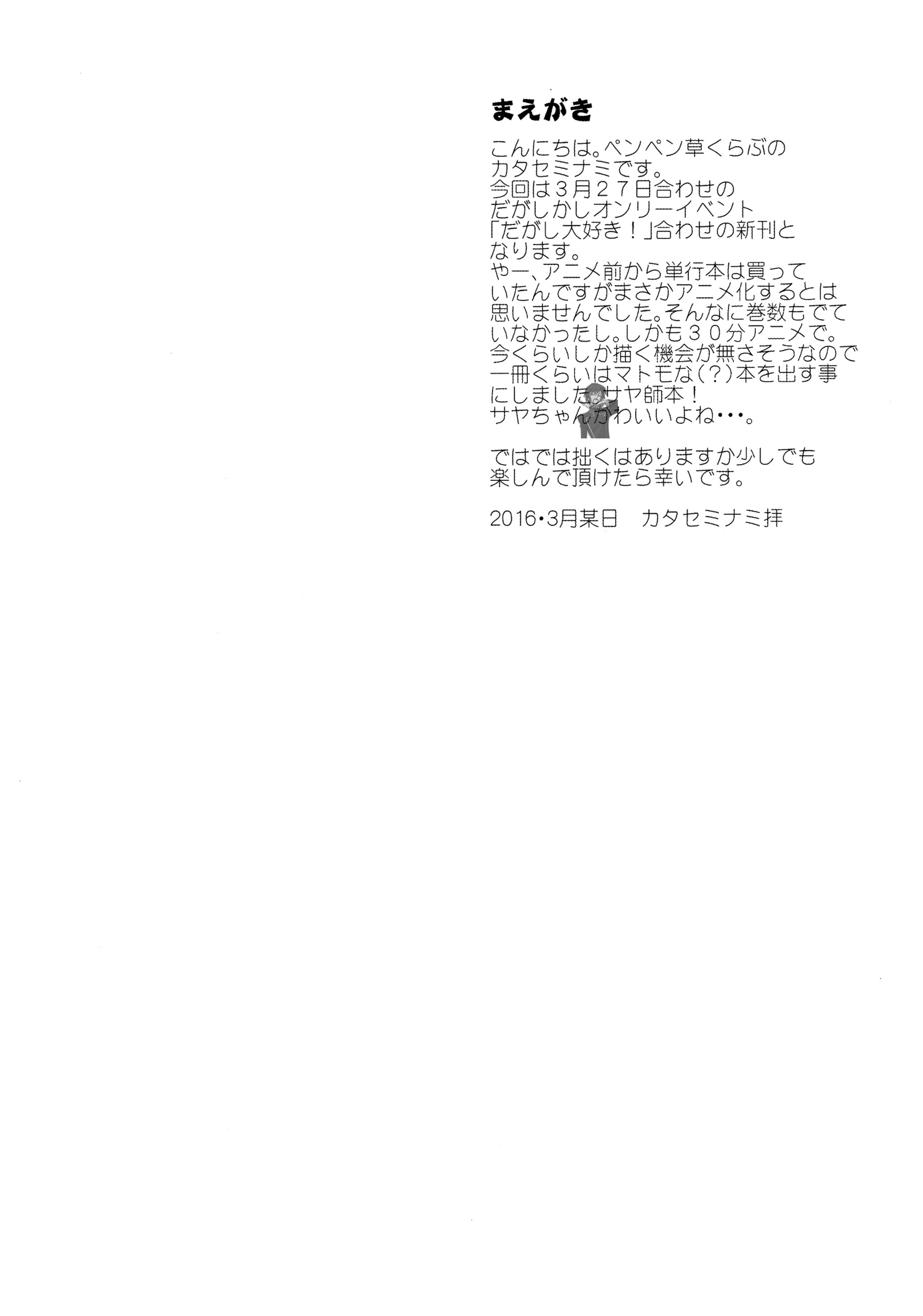 さやしだし