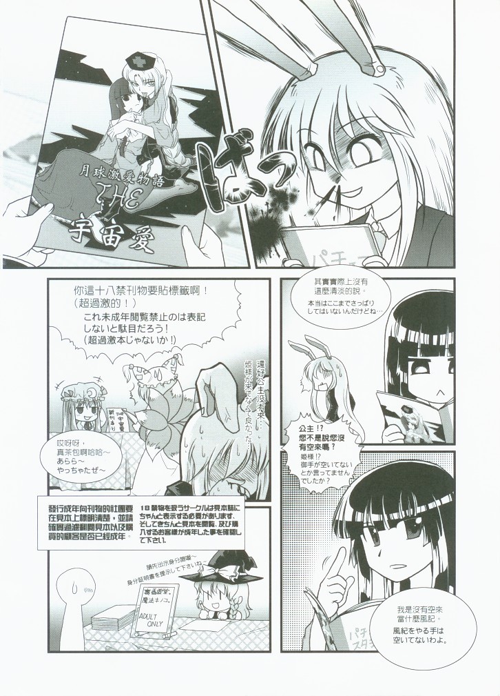 東方絢櫻祭2場事