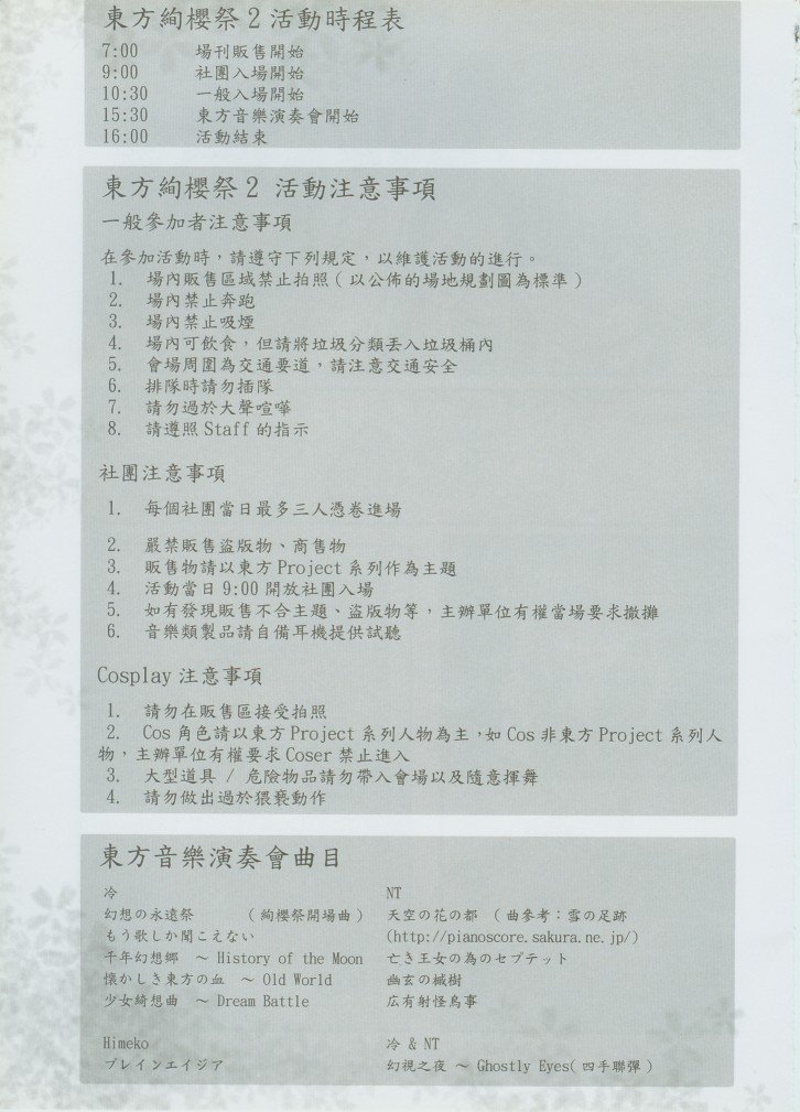 東方絢櫻祭2場事