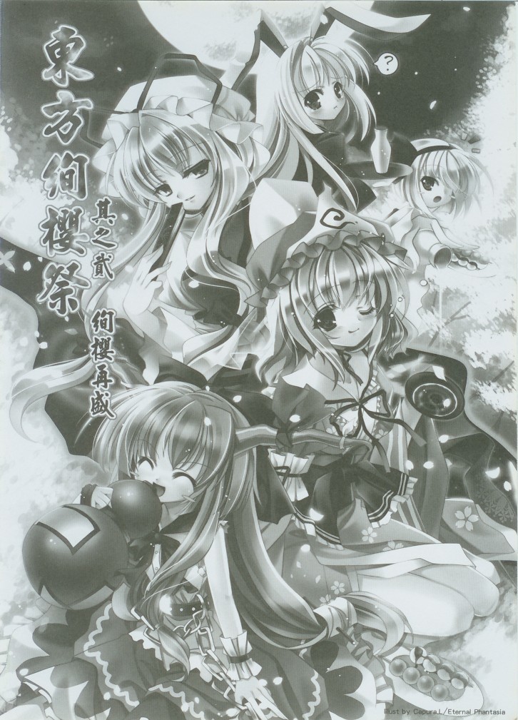 東方絢櫻祭2場事