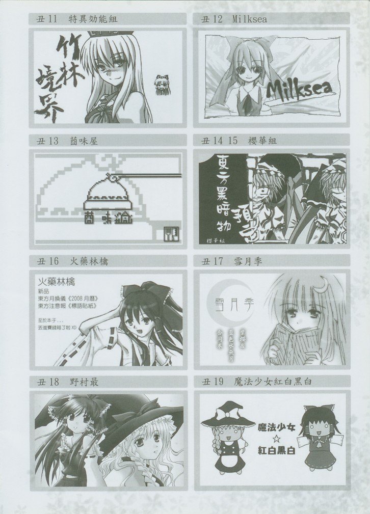 東方絢櫻祭2場事
