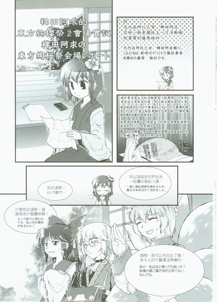 東方絢櫻祭2場事