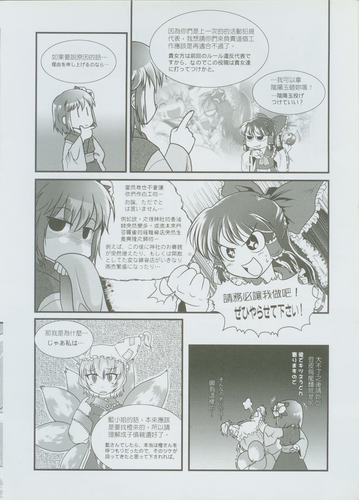 東方絢櫻祭2場事