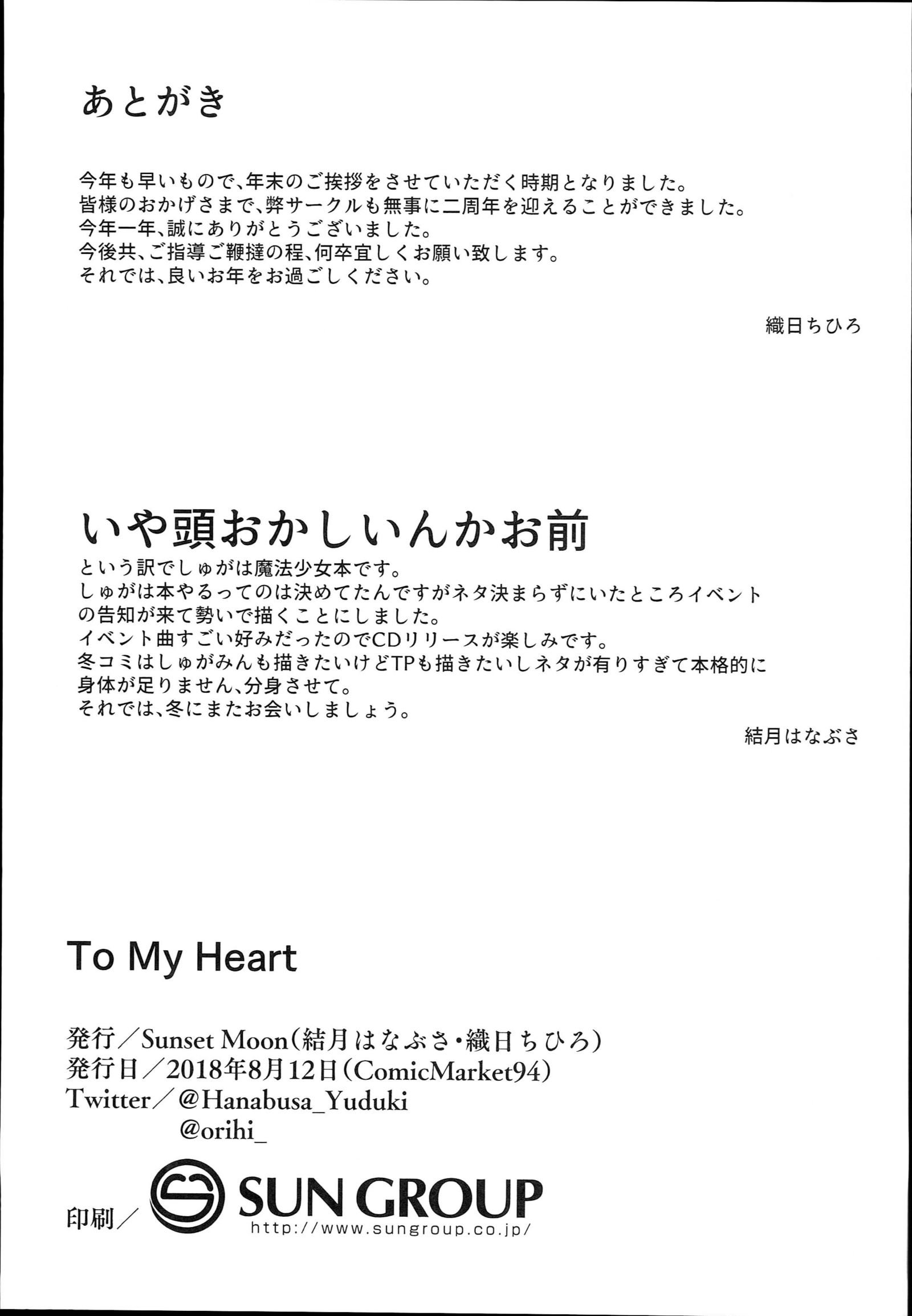 私の心に