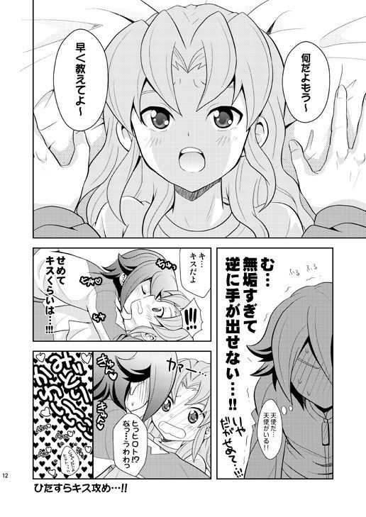 リュウセイラバーズ