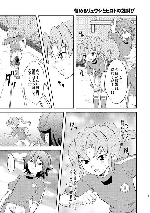 リュウセイラバーズ
