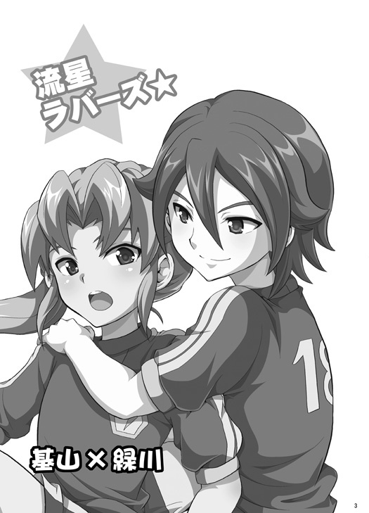 リュウセイラバーズ