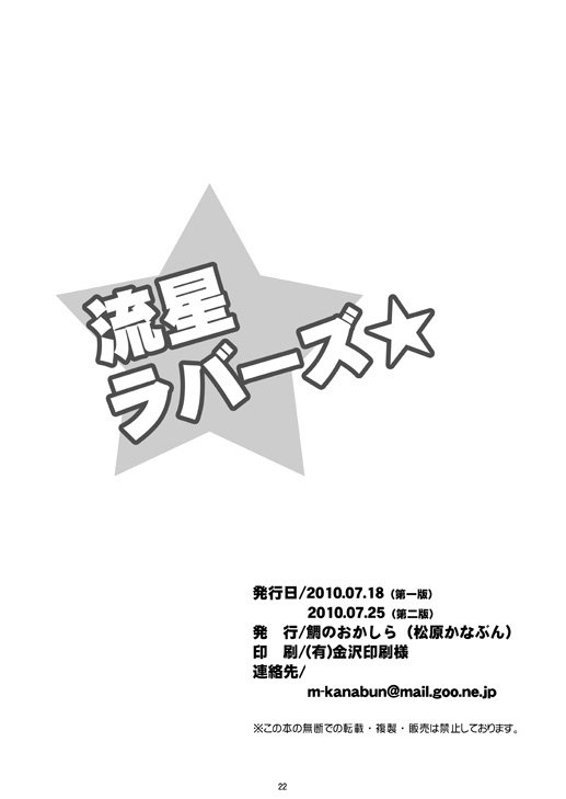 リュウセイラバーズ