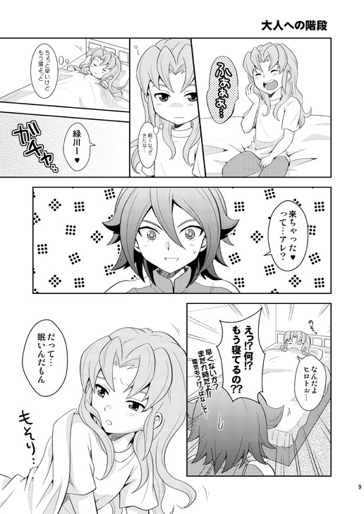 リュウセイラバーズ