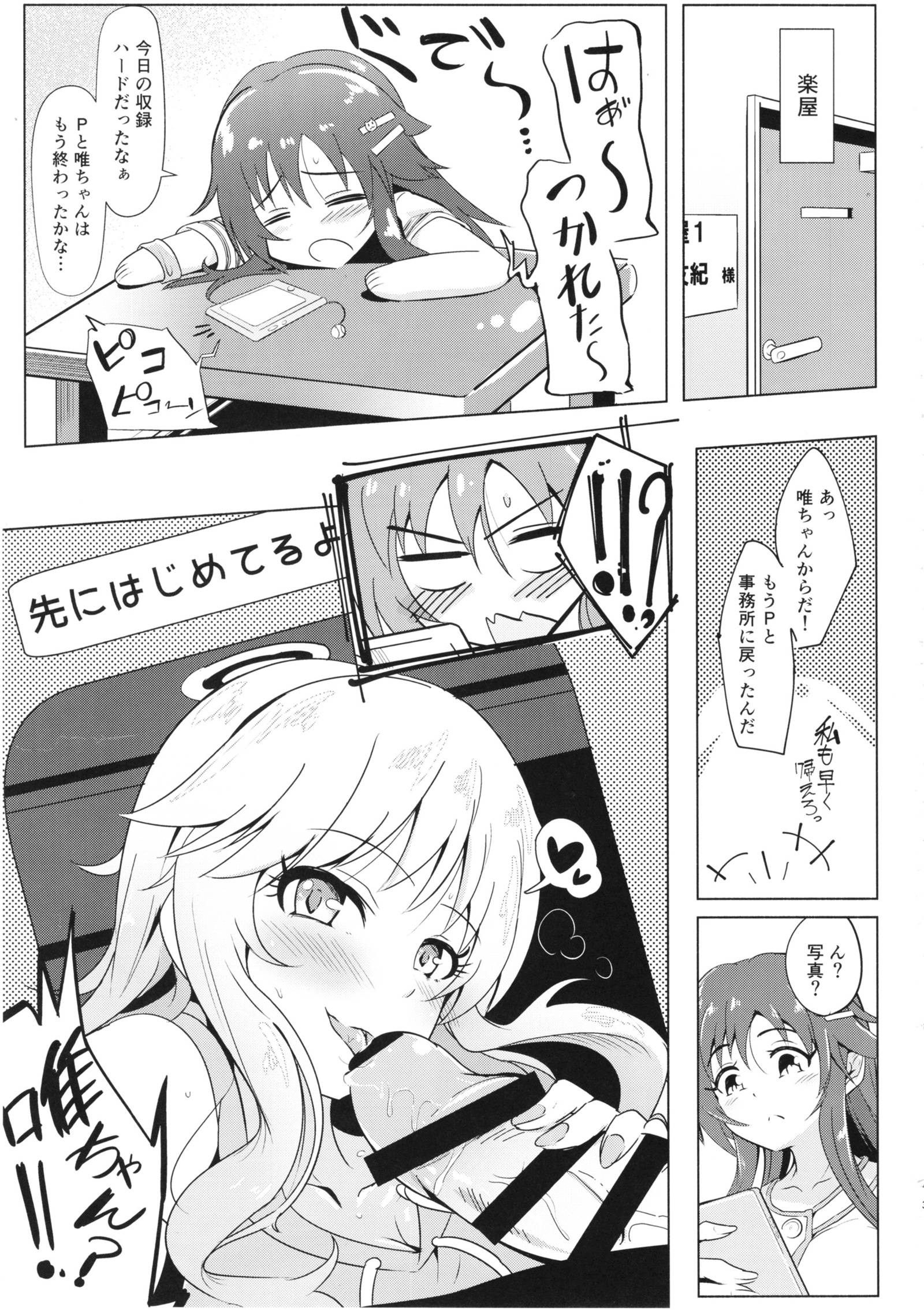 YuiYukkiから3PSuru Hon