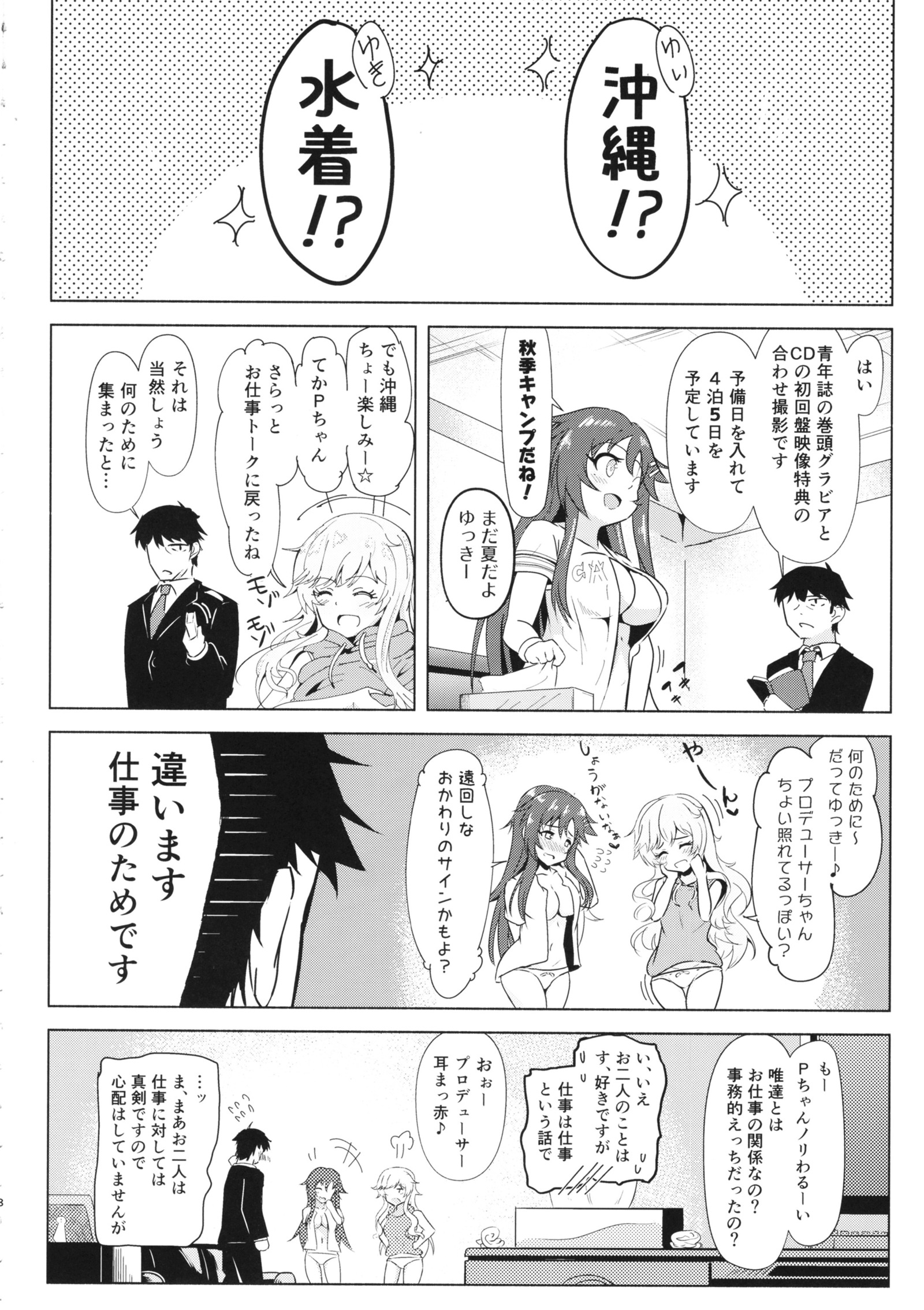 YuiYukkiから3PSuru Hon