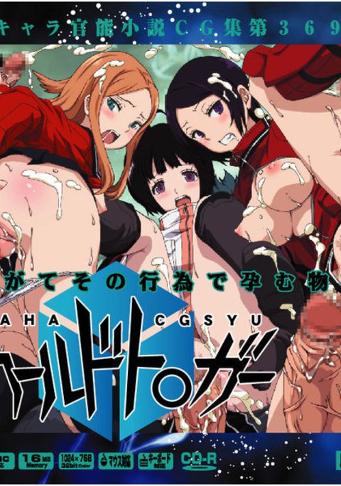 ゆうめいキャラかんのうしょうつつCGシュウNo.369 !!ワールドトリガーHaaHaaCG Shuu ゆうめいキャラかんのうしょうつつCGシュウNo.369 !!ワールドトリガーHaaHaaCG Shuu