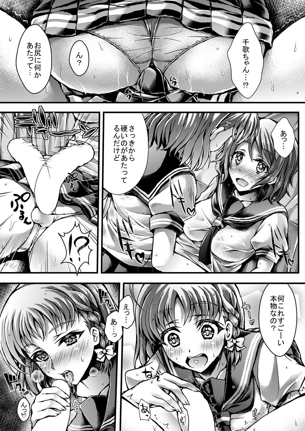 ちかちゃんはきょうみしんしん