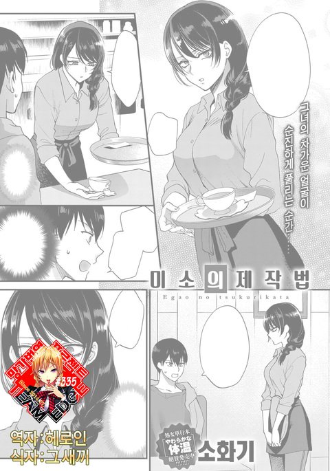 えがおのつくりかた えがおのつくりかた