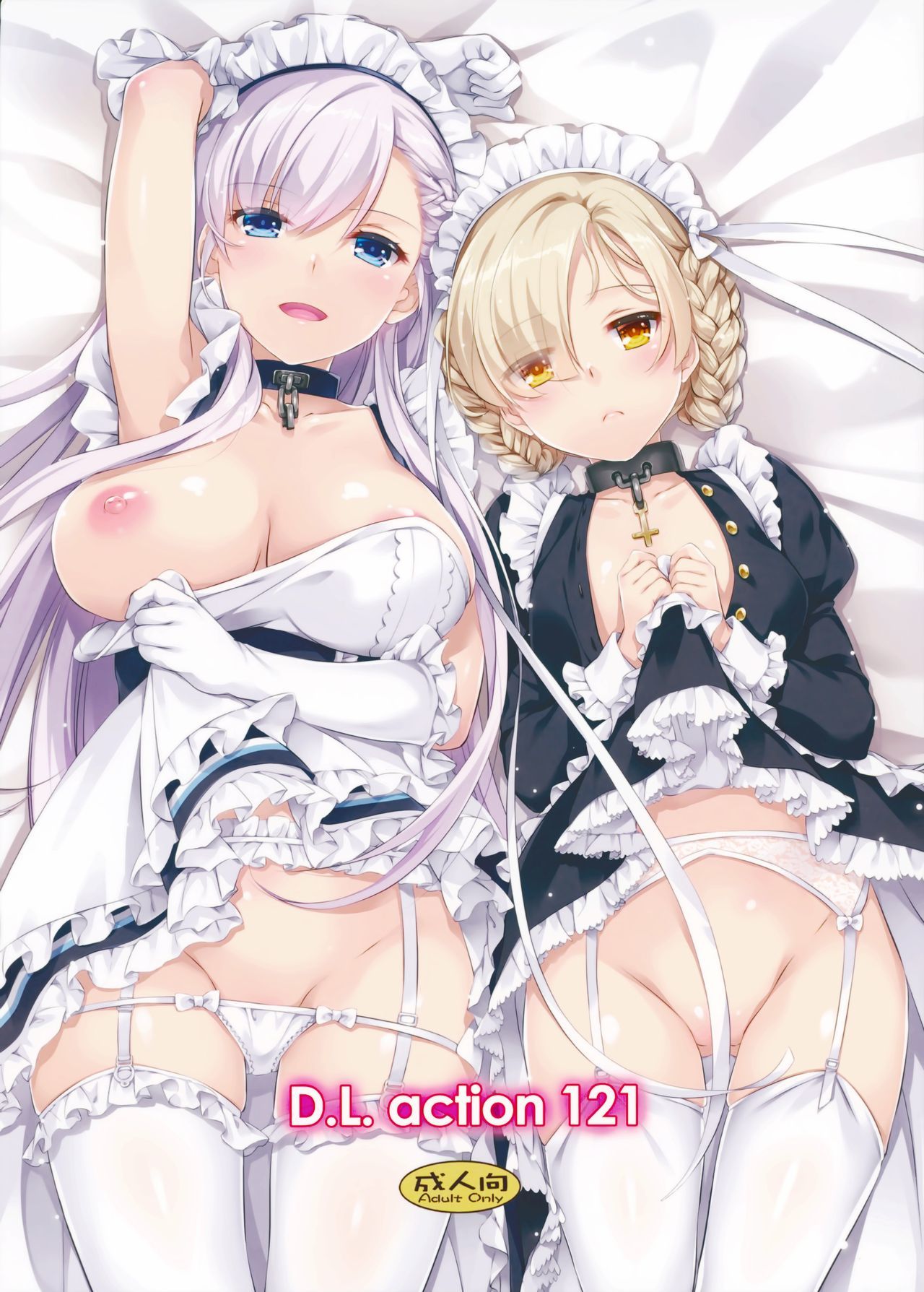 D.L.アクション121