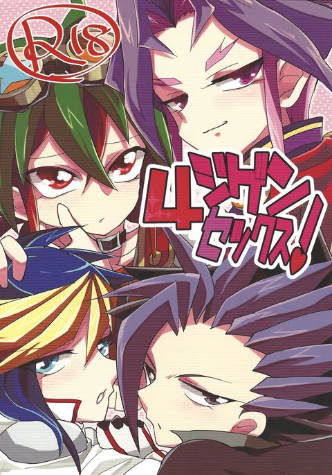 4-じげんセックス! 4-じげんセックス!