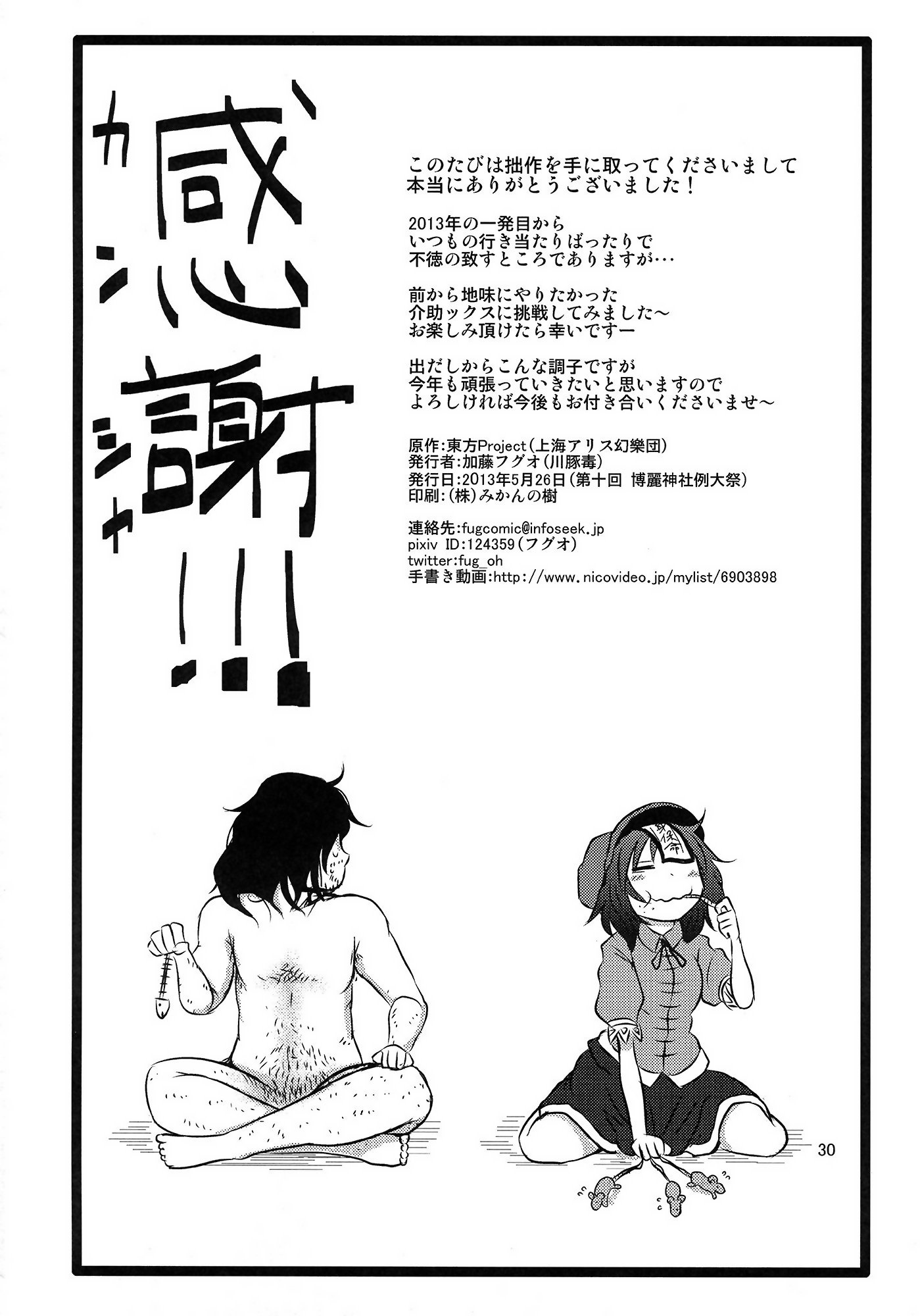 SURUDAKERoku。 SURUDAKERoku。
