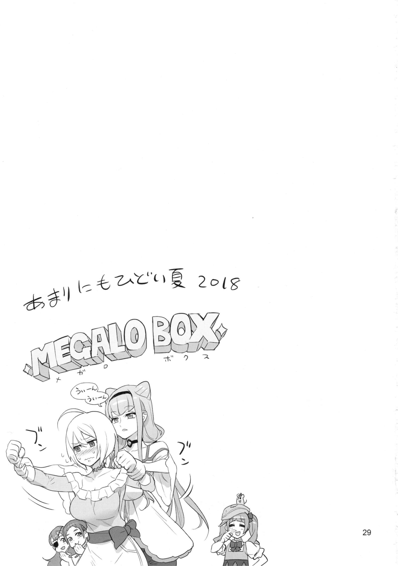 イナズマミルキング