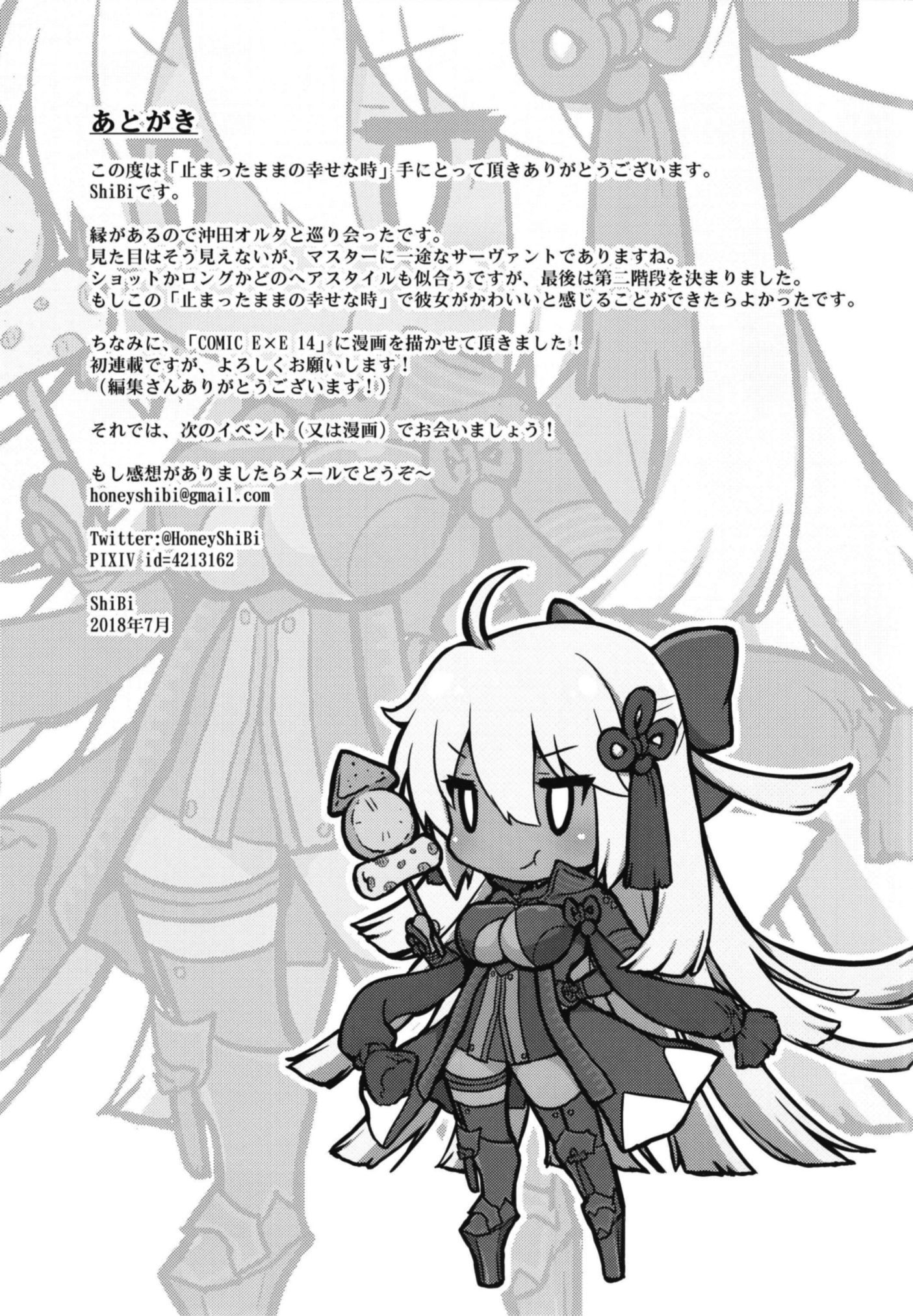 トマッタママの幸せなトキ