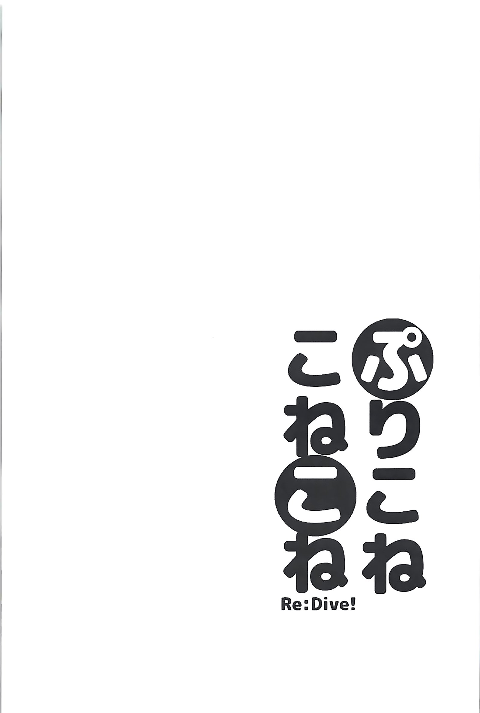 PriConne Konekone Re：Dive！