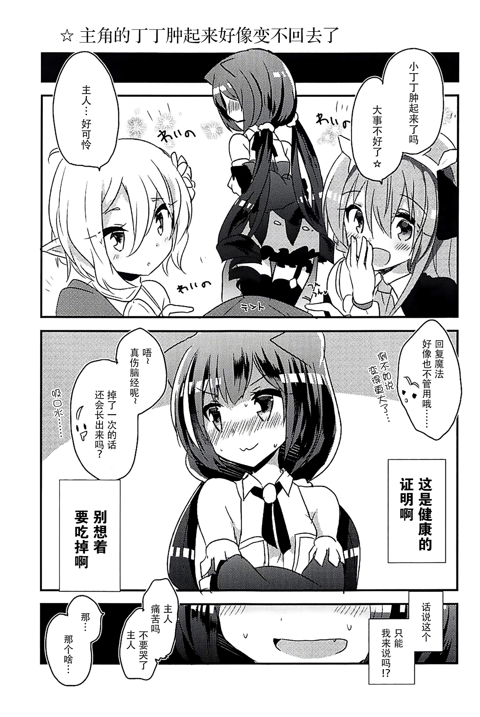 PriConne Konekone Re：Dive！