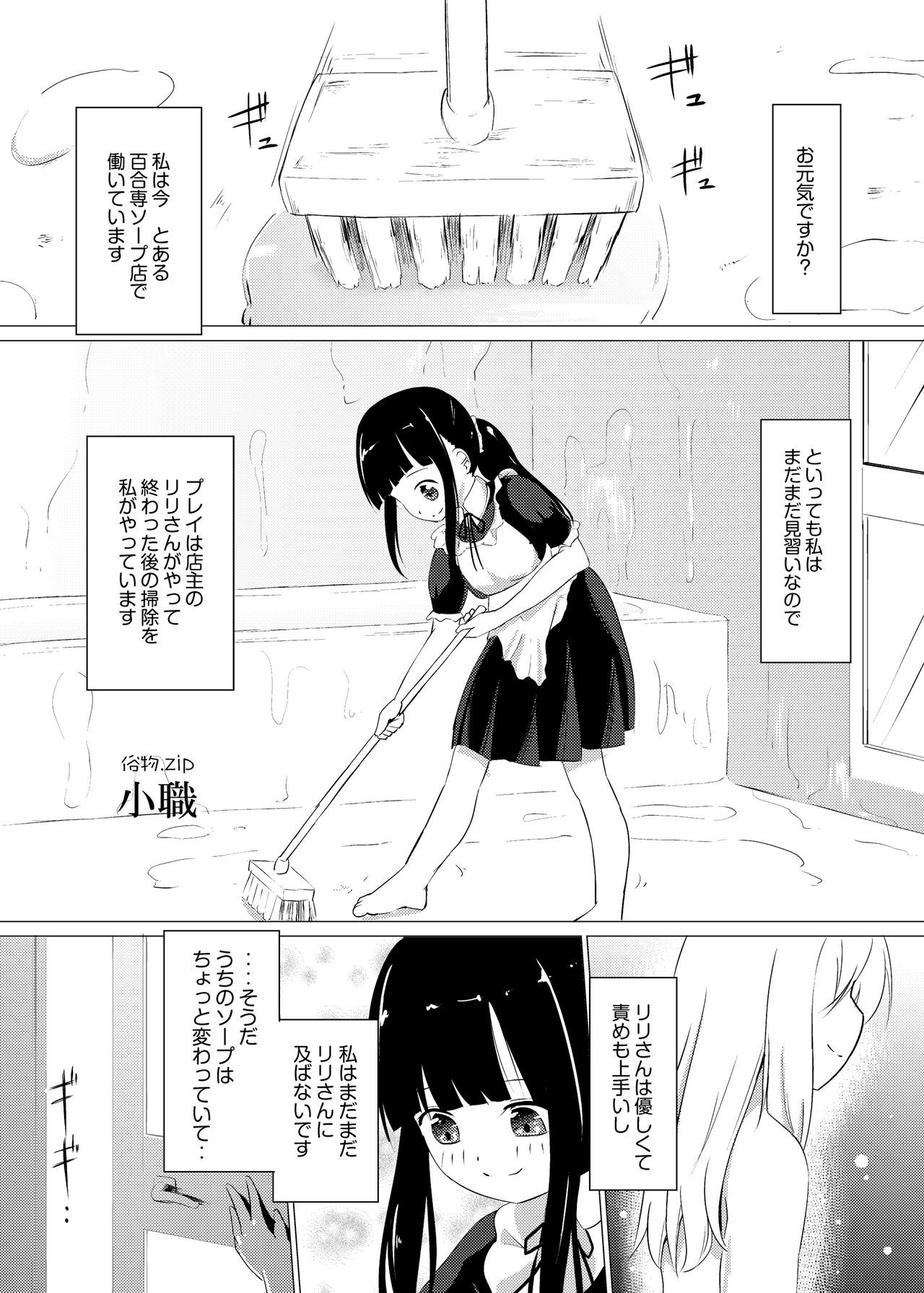 ゾクブツ研修生