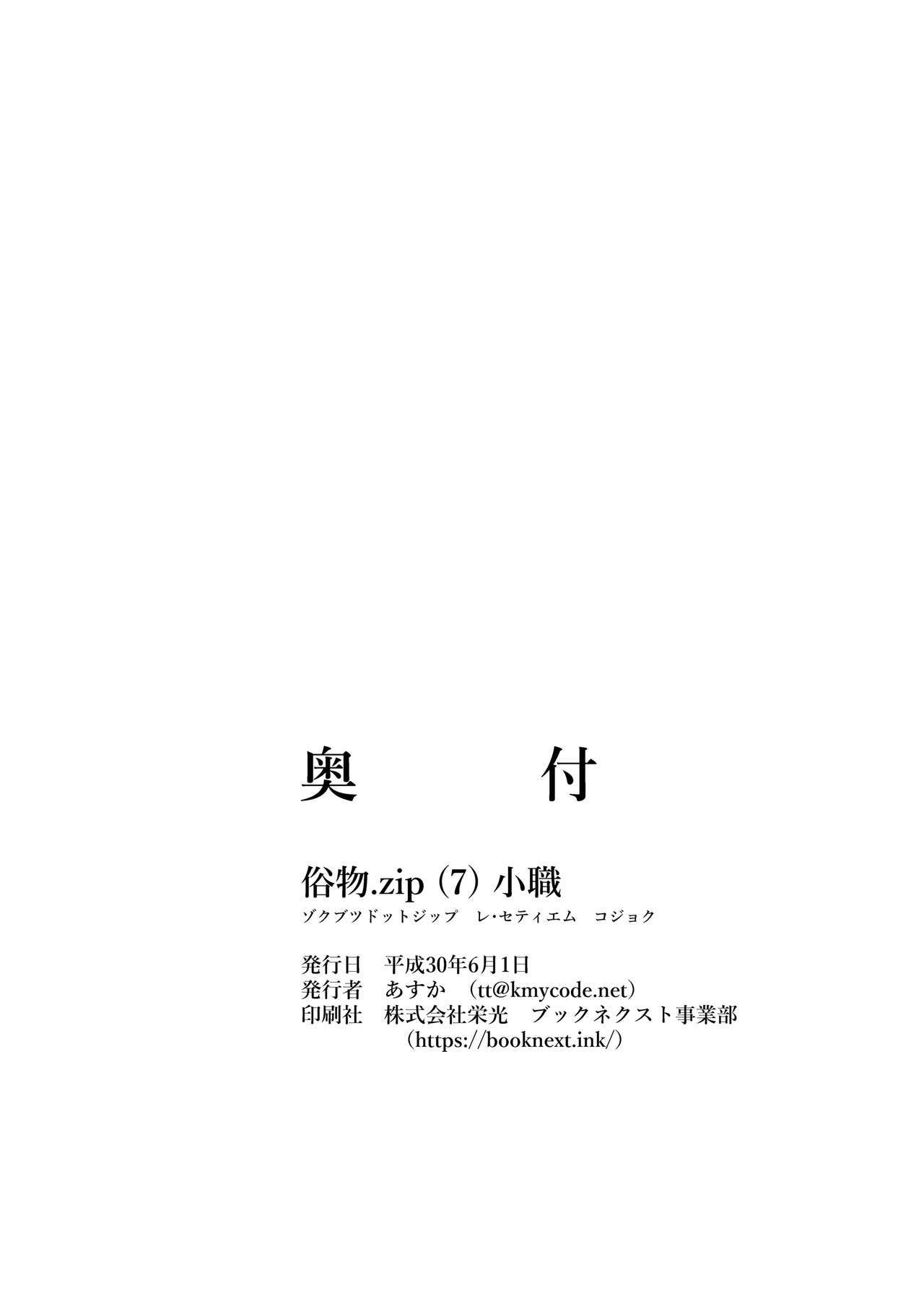 ゾクブツ研修生