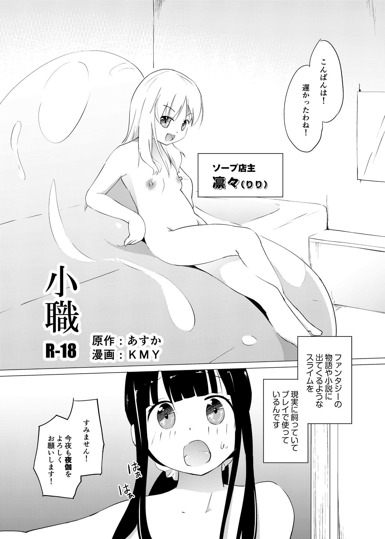 ゾクブツ研修生