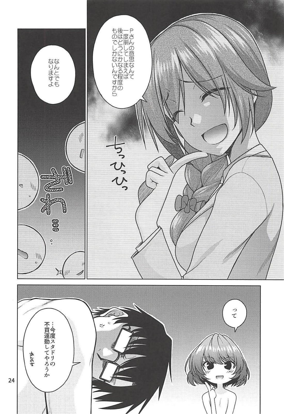 楓さんはイチャイチャシタイのプロデューサー！