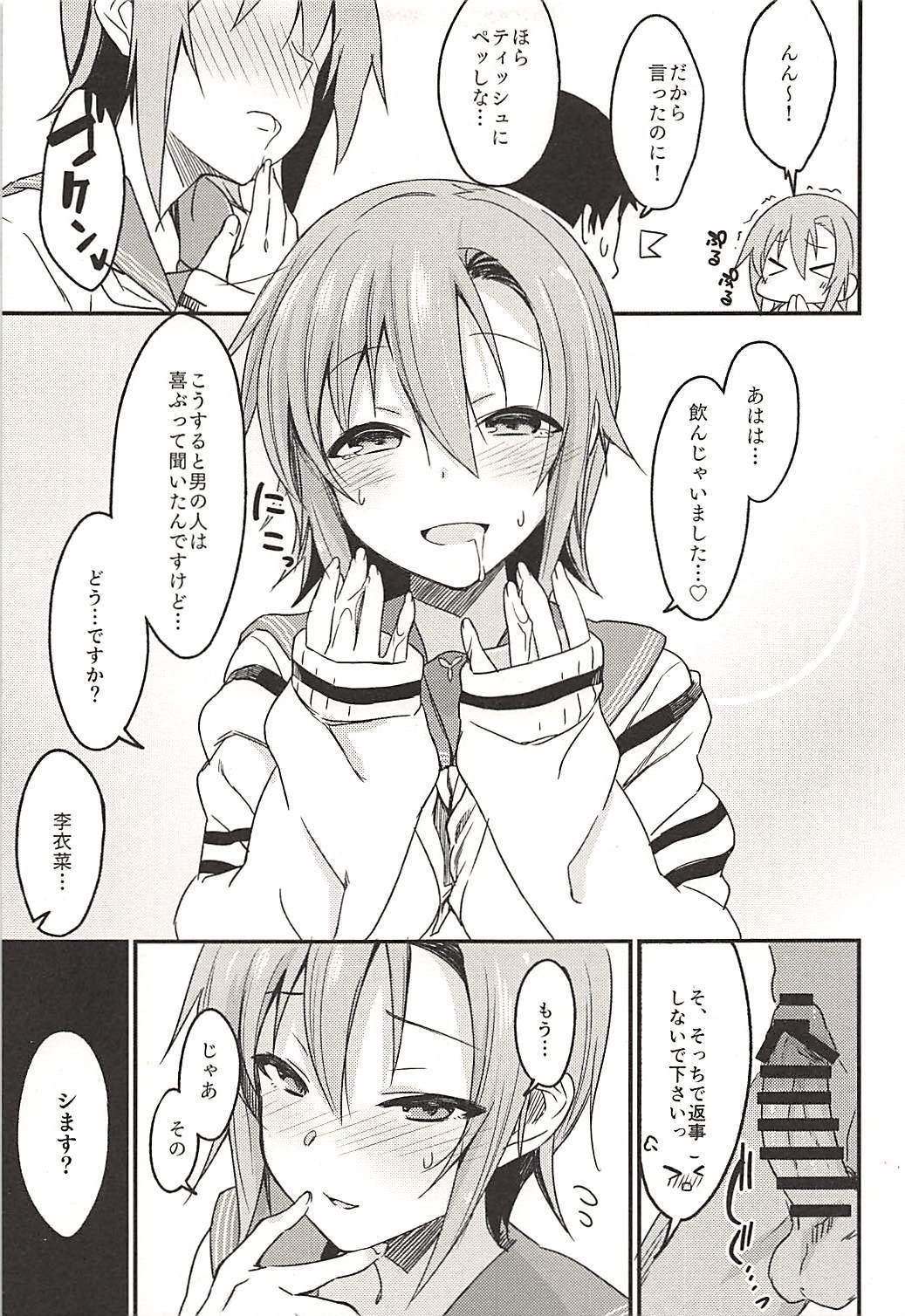 制服りいなちゃんと。