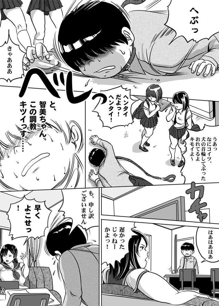 いもうとともみちゃんのフェチちょうきょうCh。 6