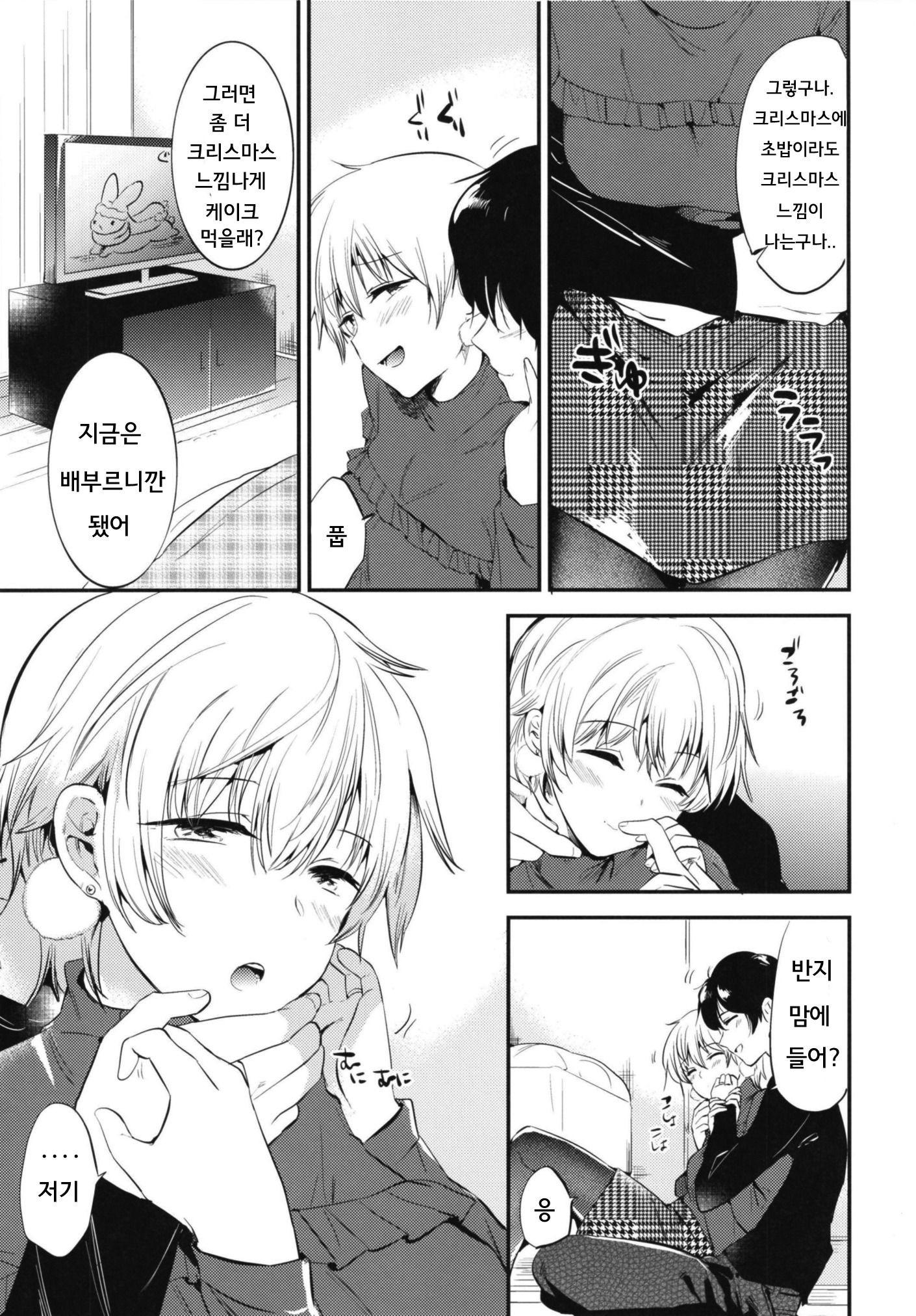 甘い愛