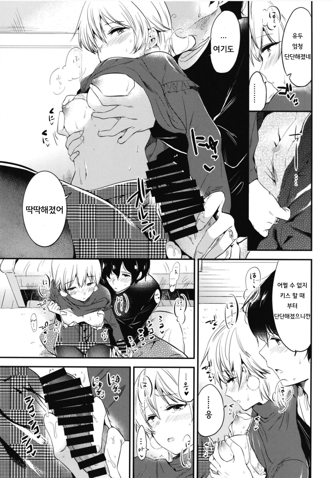 甘い愛
