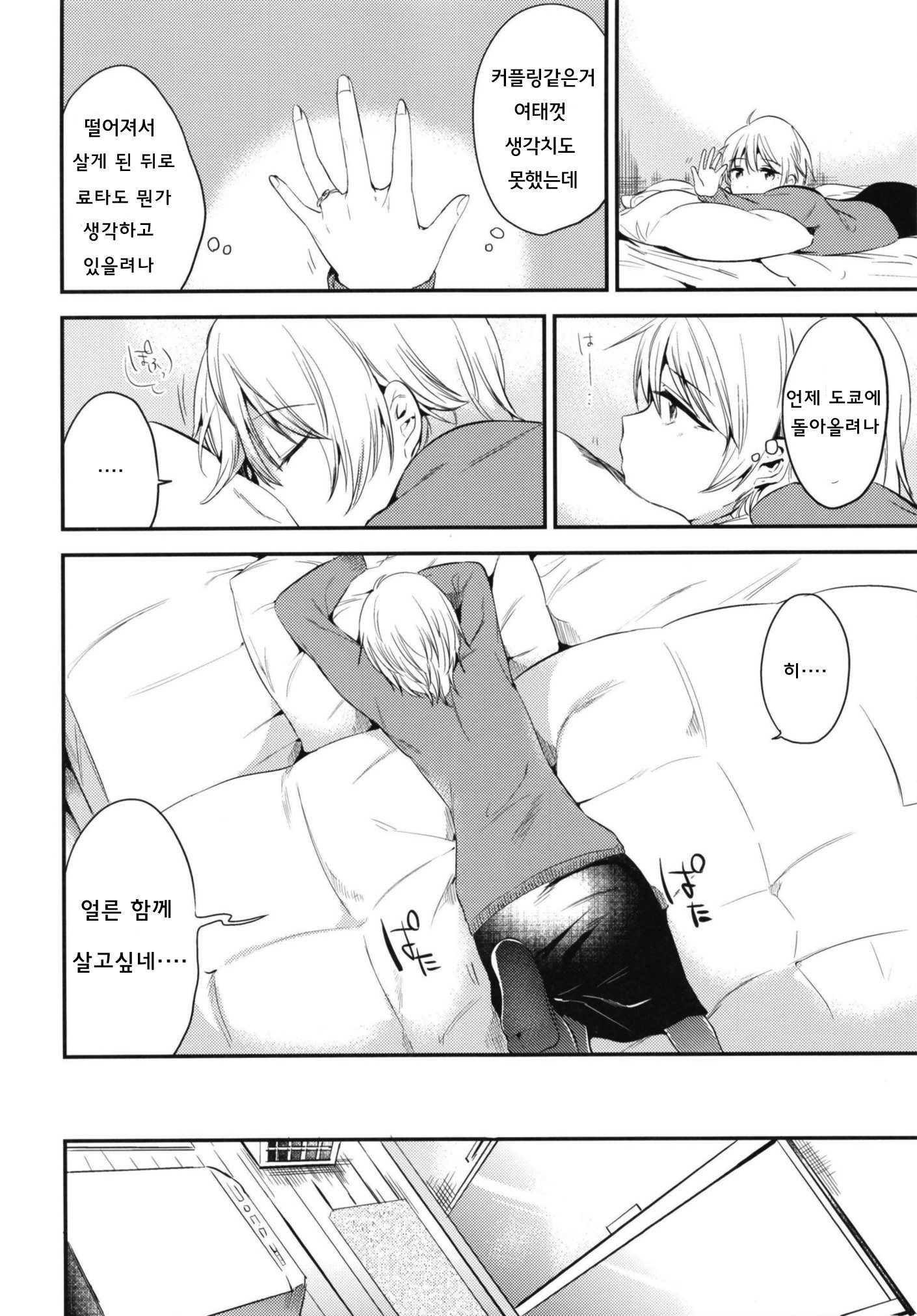 甘い愛