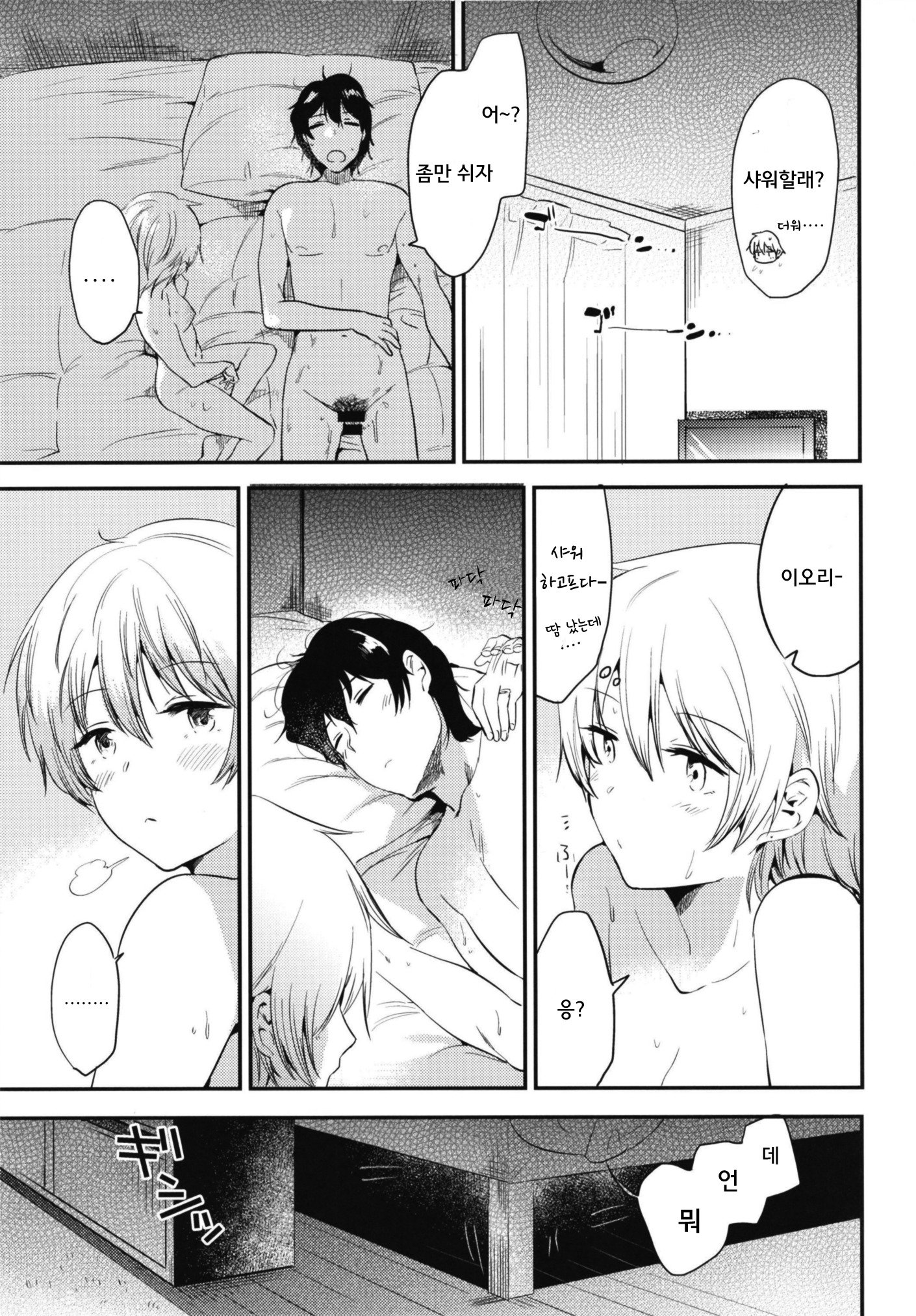 甘い愛