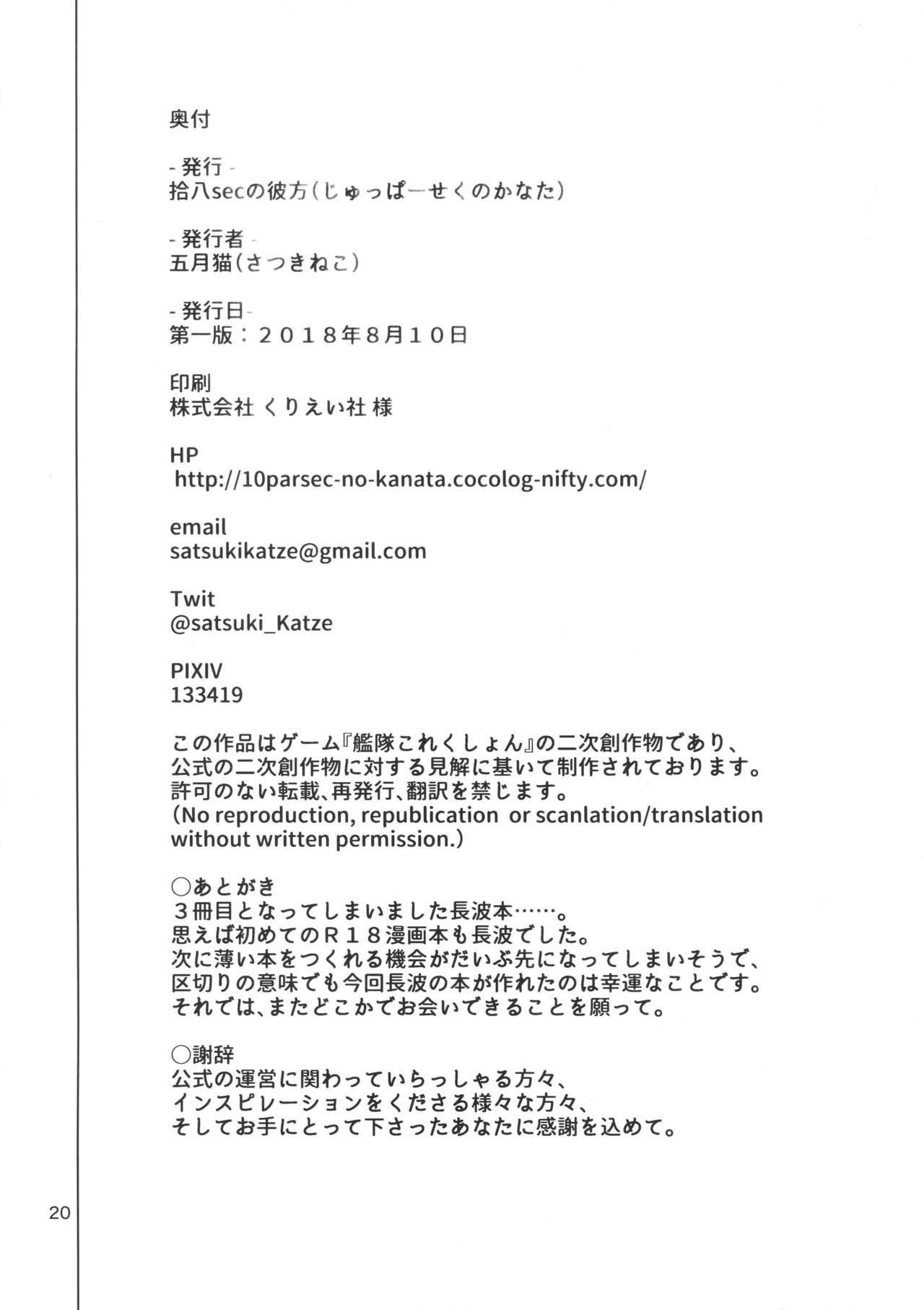 長波バニースウィート