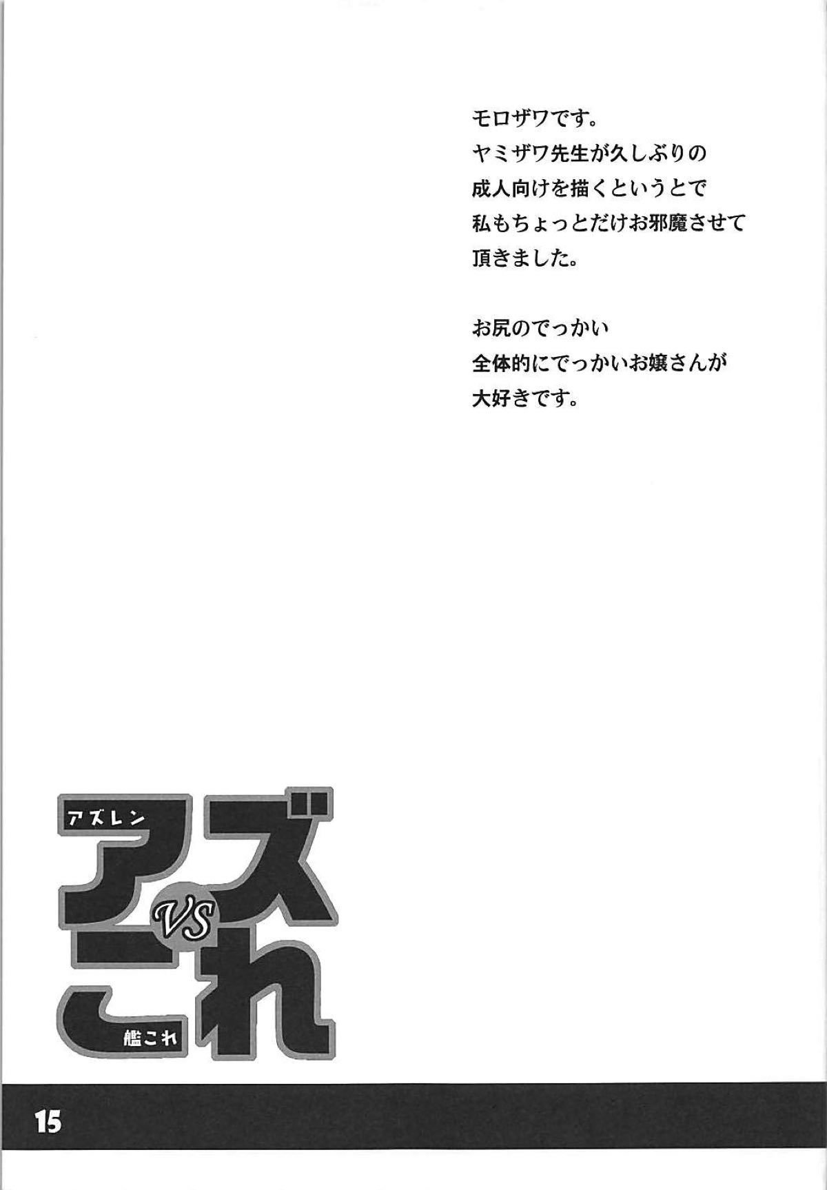 アズVS