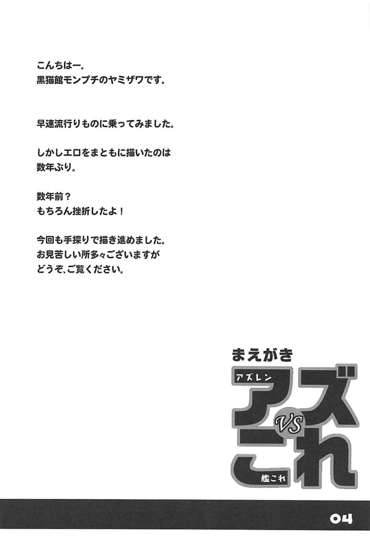 アズVS