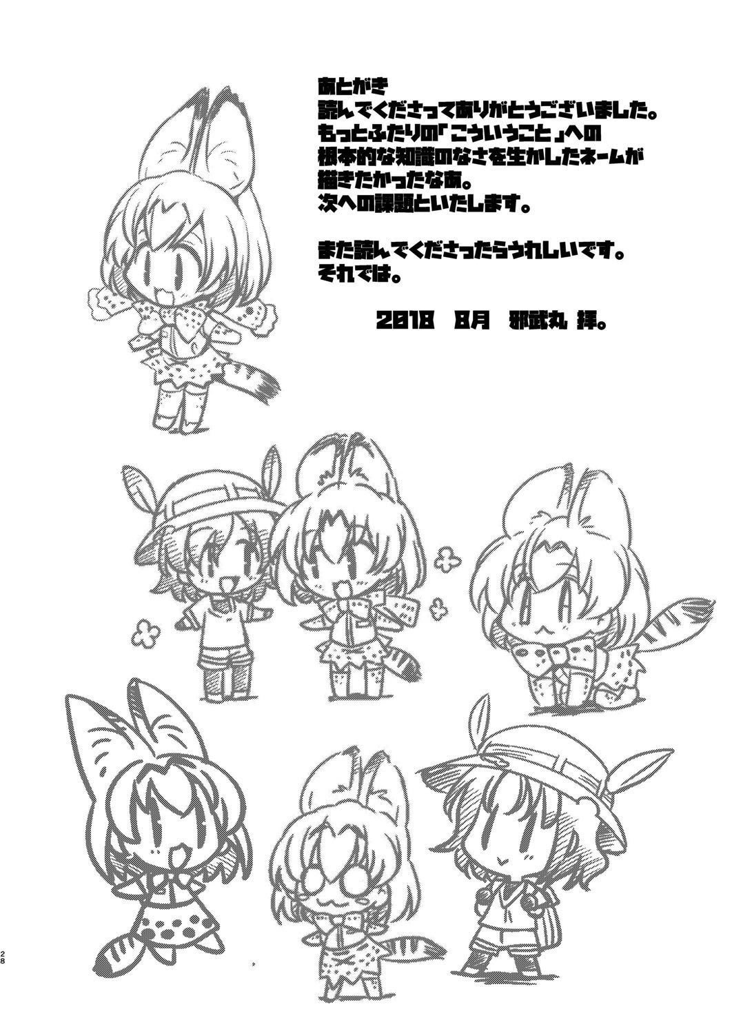 大変！サーバルちゃんのオマタがはれちゃった！