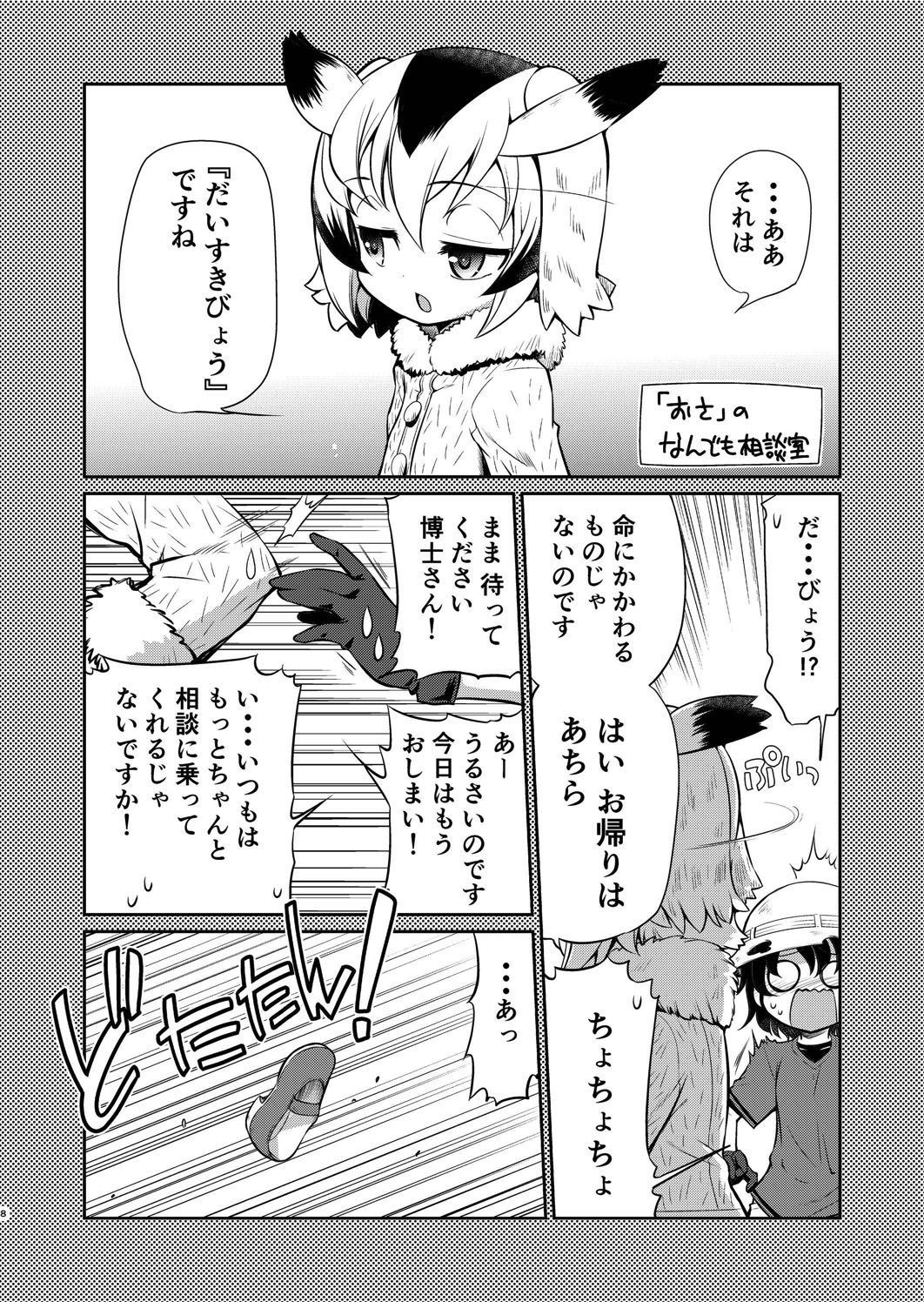大変！サーバルちゃんのオマタがはれちゃった！