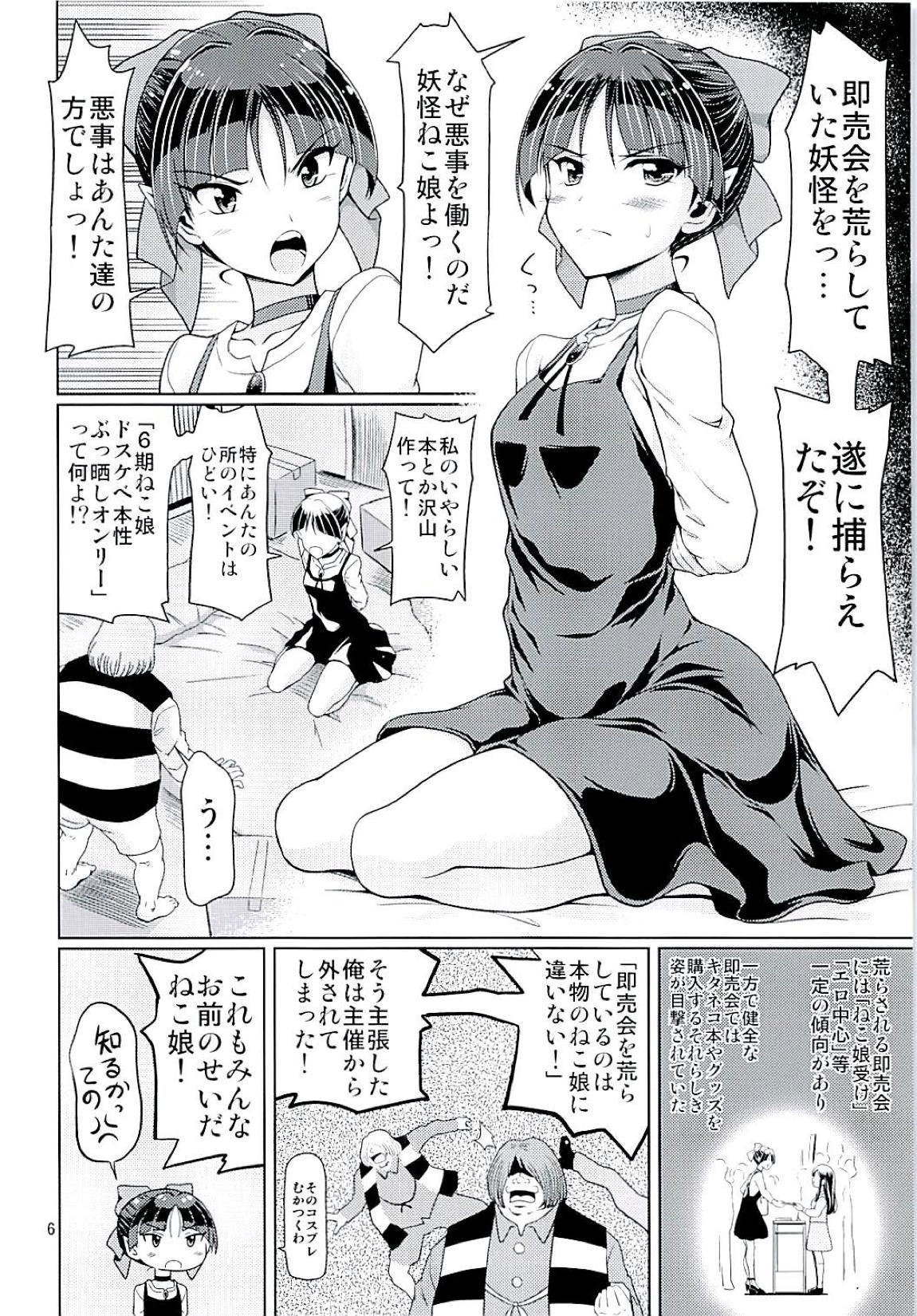 ソクバイカイの妖怪