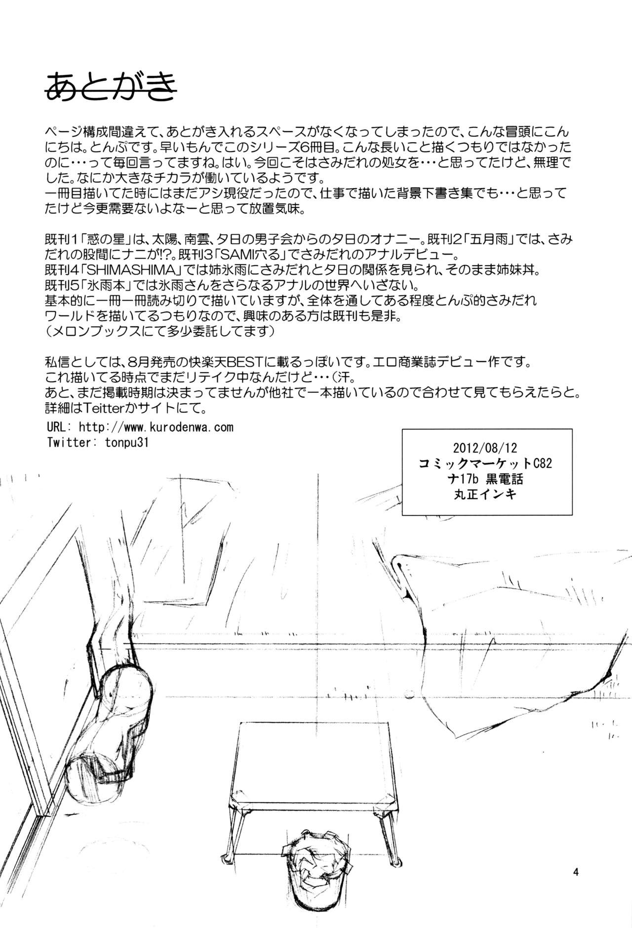 ユキ×スバ