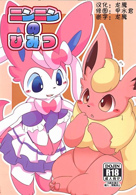ニンニンのヒミツ ニンニンのヒミツ