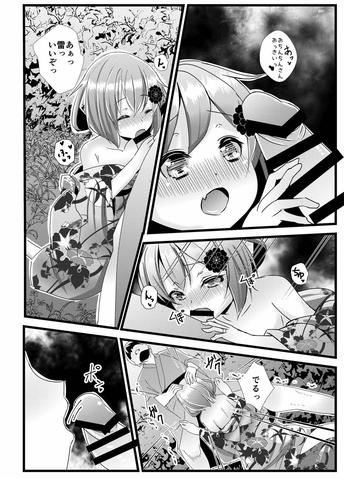 いやして雷ちゃん5